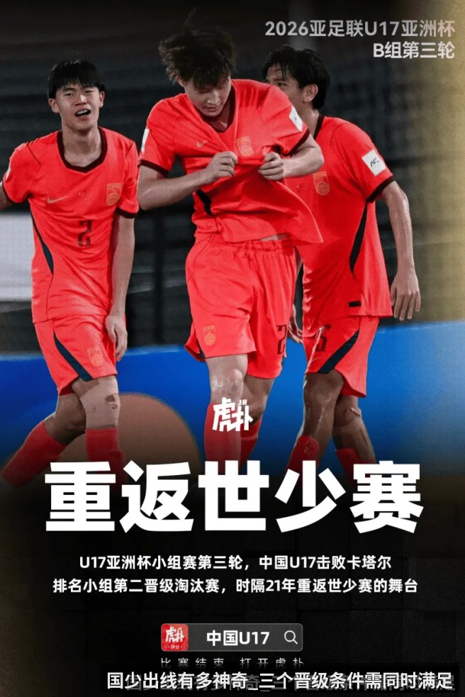 国少出线有多神奇_三个晋级条件需同时满足